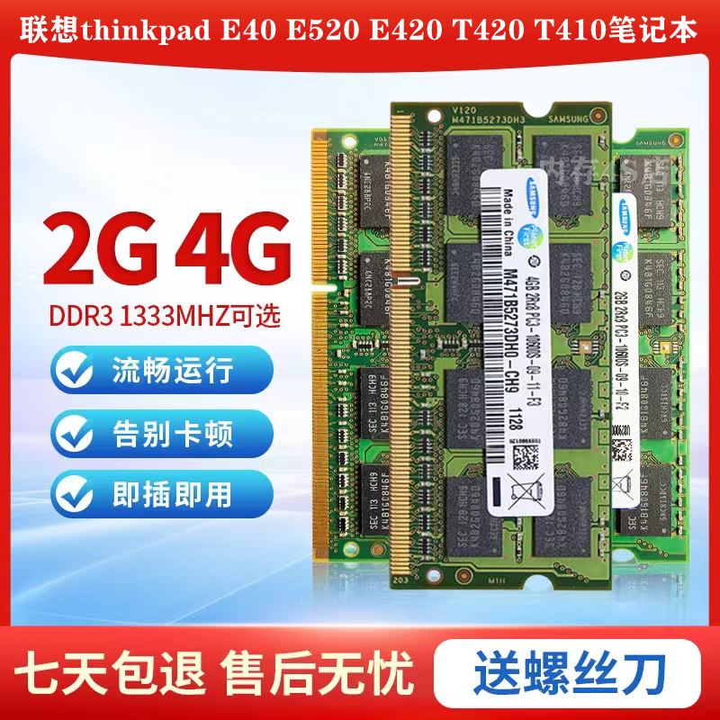 联想thinkpad E520 E420 T420 T410笔记本 DDR3 4G 1333 内存条