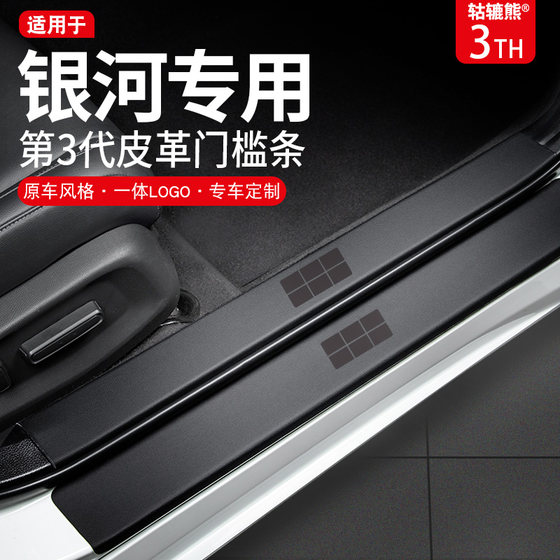 适用于吉利银河E8汽车内装饰用品L6改装配件L7迎宾踏板门槛条保护