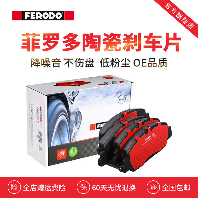ແຜ່ນເບກດ້ານຫນ້າ Ferrodo FDB4836-S ເຫມາະສໍາລັບ Honda XR-V Binzhi Jade 1.5 1.8 automotive ceramics