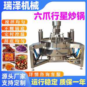 
Commercial fully automatic planetary mixing wok, spicy snail and rabbit head wok, hot pot base material, yak sauce wok