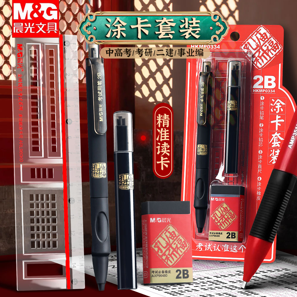 M&G 晨光 防断芯自动铅笔 AMP33701 0.5mm 单支装