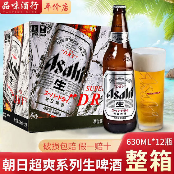 Asahi/朝日超爽系列生啤酒瓶装 630ml*12瓶/箱朝日啤酒