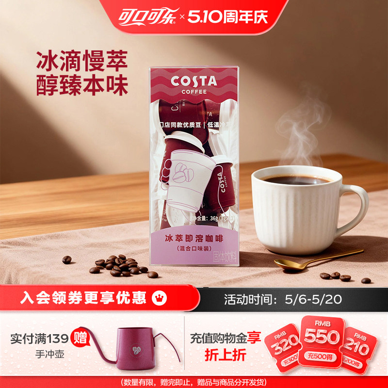 Costa Coffee（咖世家）免费送“可口可乐零钱包”以及近期优惠活动大盘点