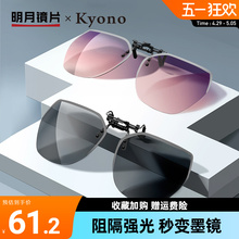 Mingyue clip style polarized color changing sunglasses
