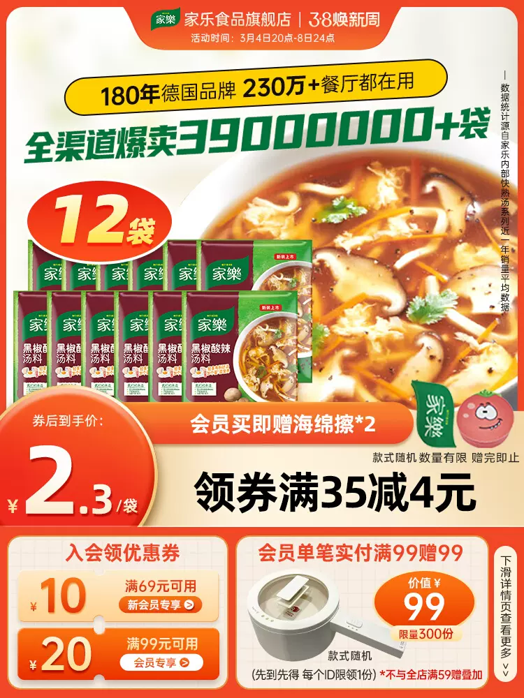 家乐 汤料速食调料包 36g*12袋 双重优惠折后￥26.5包邮 黑椒酸辣汤、鸡茸玉米羹、西湖牛肉等可选