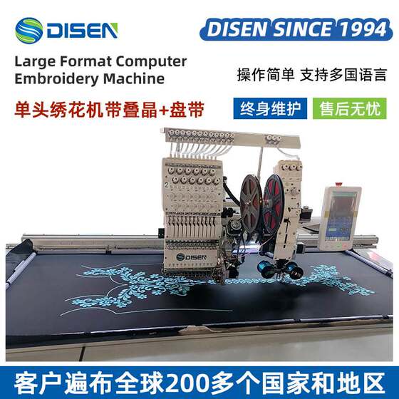 单头盘带叠片全自动电脑绣花机 computerized embroidery machine