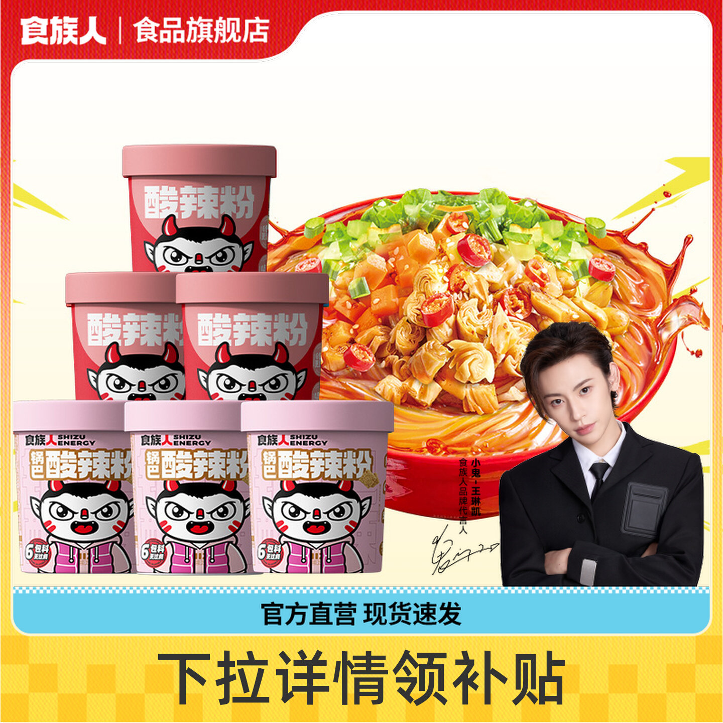 6桶【食族人】桶装酸辣粉