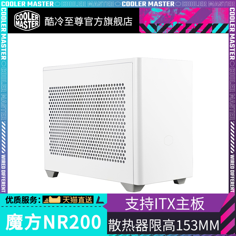 COOLERMASTER 酷冷至尊 魔方 NR200 MINI-ITX机箱 非侧透 黑色