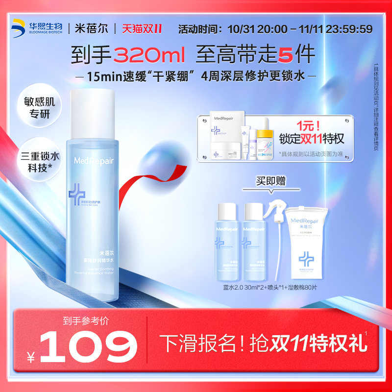 MedRepair 米蓓尔 多元玻尿酸精华水 260ml