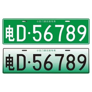 
Residential entry and exit parking lot access control identification special license plate new energy underground garage lift pole car number plate reflective