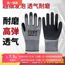 Gloves, labor protection, wear-resistant work, tires, rubber foam rubber, construction site work, anti slip, breathable, high elastic latex protection