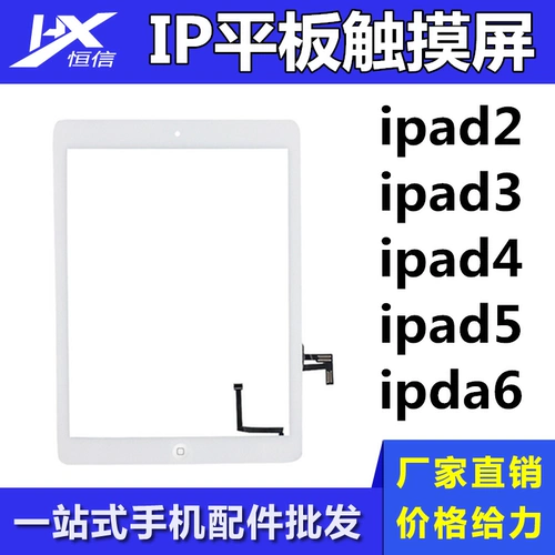 Сенсовый экран Hengxin подходит для iPad2 iPad3 iPad4 iPad5 iPad6 Air2tp с сборкой аксессуаров