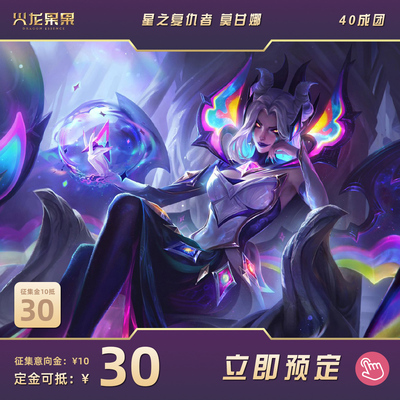 taobao agent Fire Dragon Guoguo solicit the Guardian of the League of Legends LOL COS Star Morgana Star