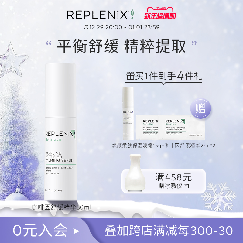 Replenix Topix  多酚抗氧化精华30ml