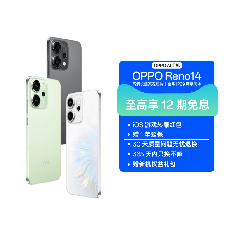 㼧 12GB+256GB ٷ ӪOPPO Reno14 峤ʵƬ 㼧ɫ IP69ˮ ѧϷ5Gȫֻͨoppo 5g2749Ԫ