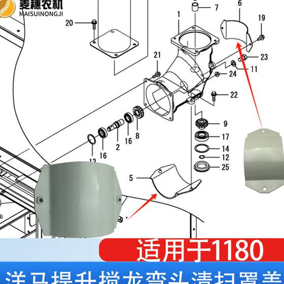 洋马YH1180收割机配件提升搅龙弯头检查清理罩盖清扫盖侧底面盖板