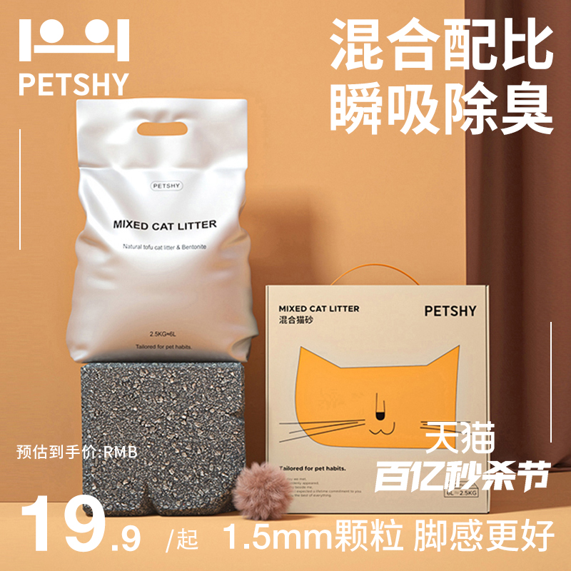 petshy 混合猫砂 2.5kg