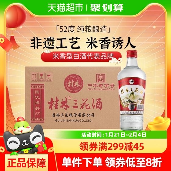 桂林三花米香型白酒高度52度玻瓶广西佳酿三花酒480ml*12瓶装酒水