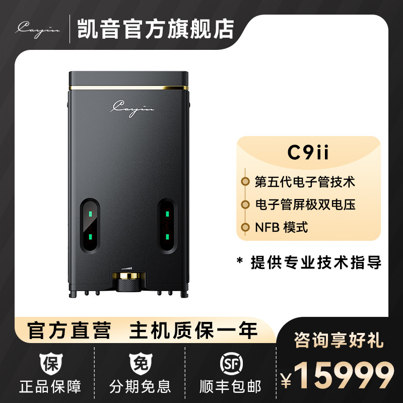  Cayin C9ii ЯʽӹģȫƽŴ󼶶Ŵ423.3Ԫ