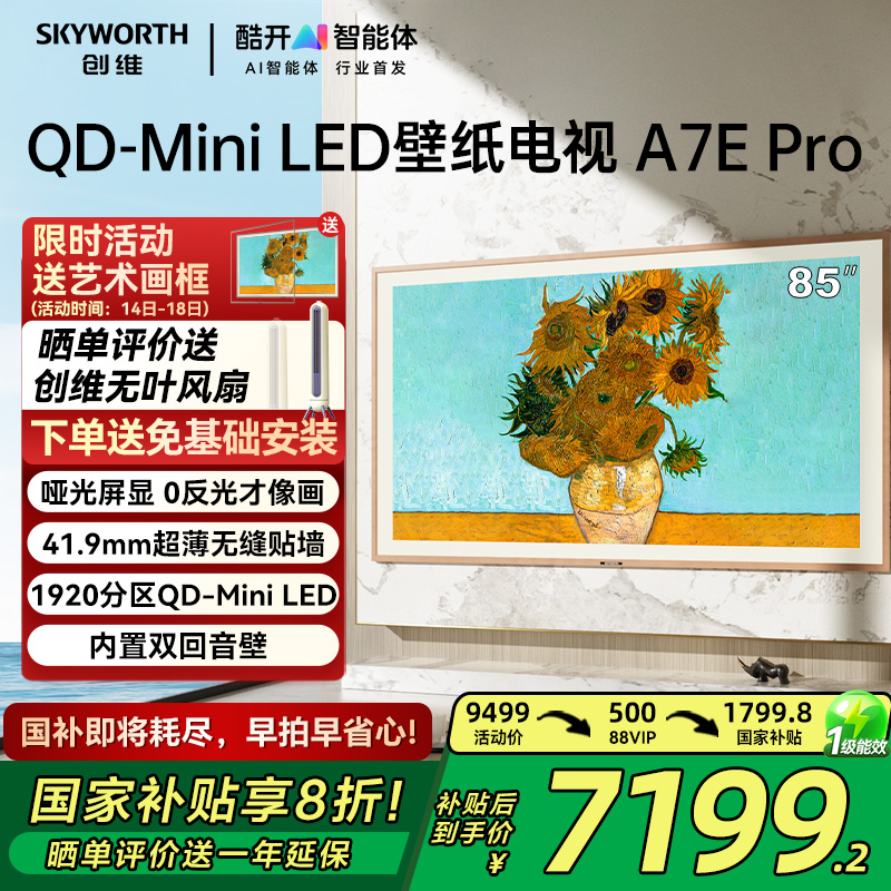 ²ά85A7E Pro 85ӢMini LEDֽƽ9499Ԫ