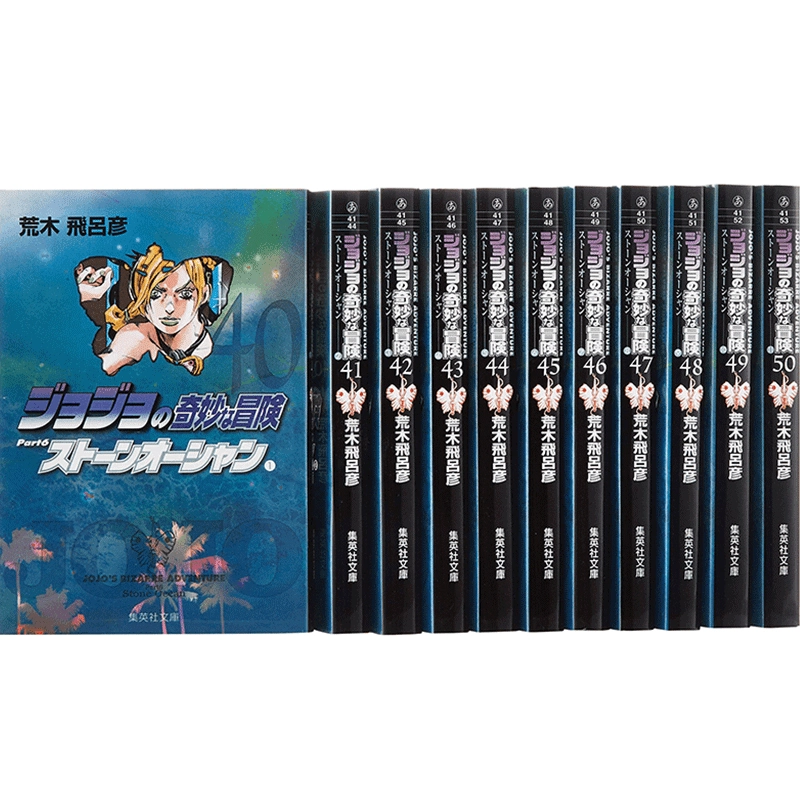 ジョジョの奇妙な冒険 第1〜6部セット(全50巻)ボックス入り ジョジョの奇妙な冒険 第6部 (40~50巻) セット