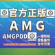 amg正版苹果越狱一键新机全息备份官方直营越狱支持iOS16苹果改机