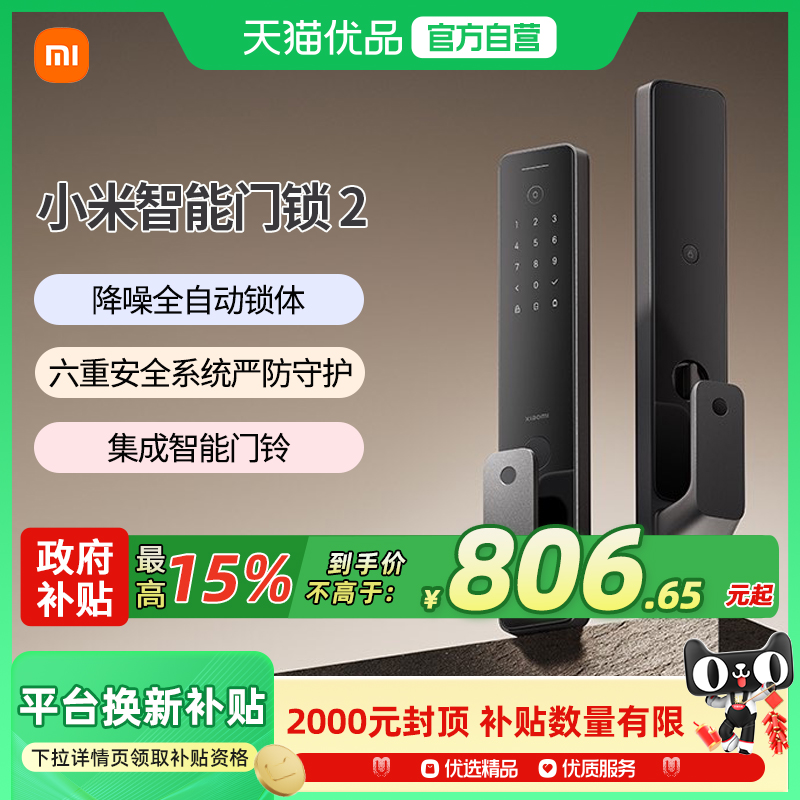 Xiaomi 小米 智能门锁2 指静脉版新低615.4元包邮 立减+券后615.4元包邮 (限地区) 详见正文攻略