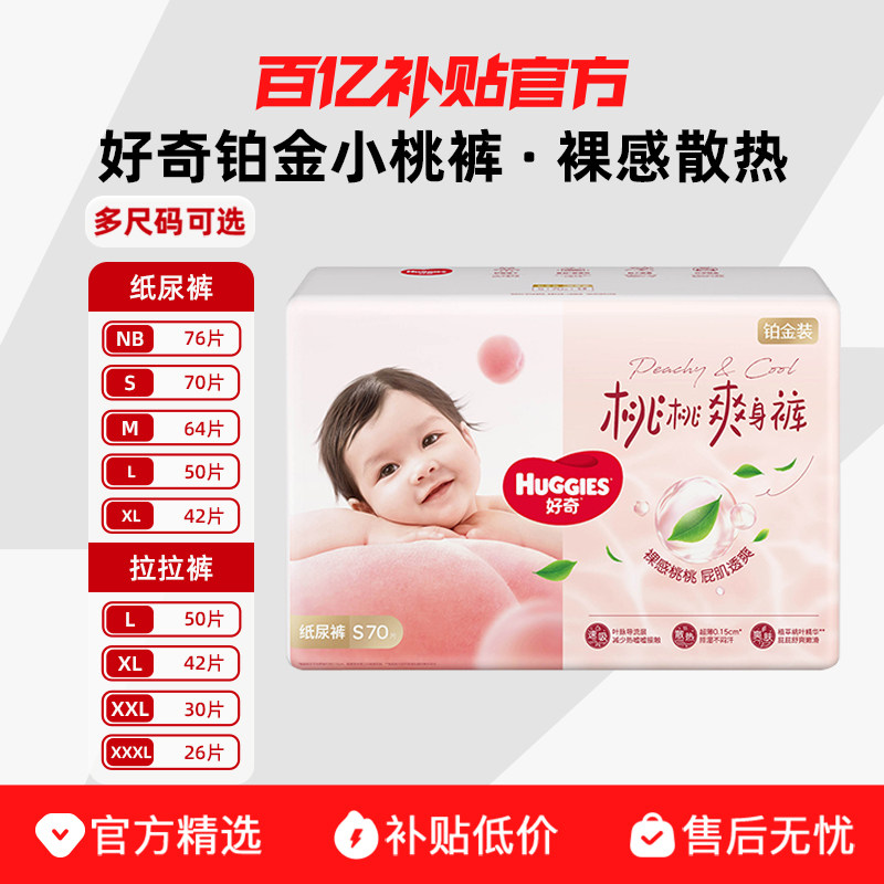 Huggies ���� С�ҿ� NB�� ֽ��� 76Ƭ 48.1Ԫ