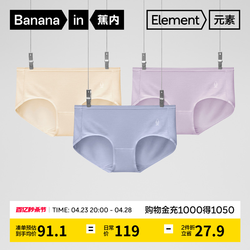 Bananain 蕉内 银皮500E女士抗菌内裤3条装
