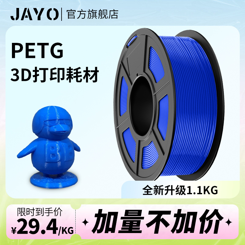 JAYO petgĲ 3DӡĲ1.75mm FDMϸ͸3dṹרúĲĿɶͼݴӡʵ12.51Ԫ