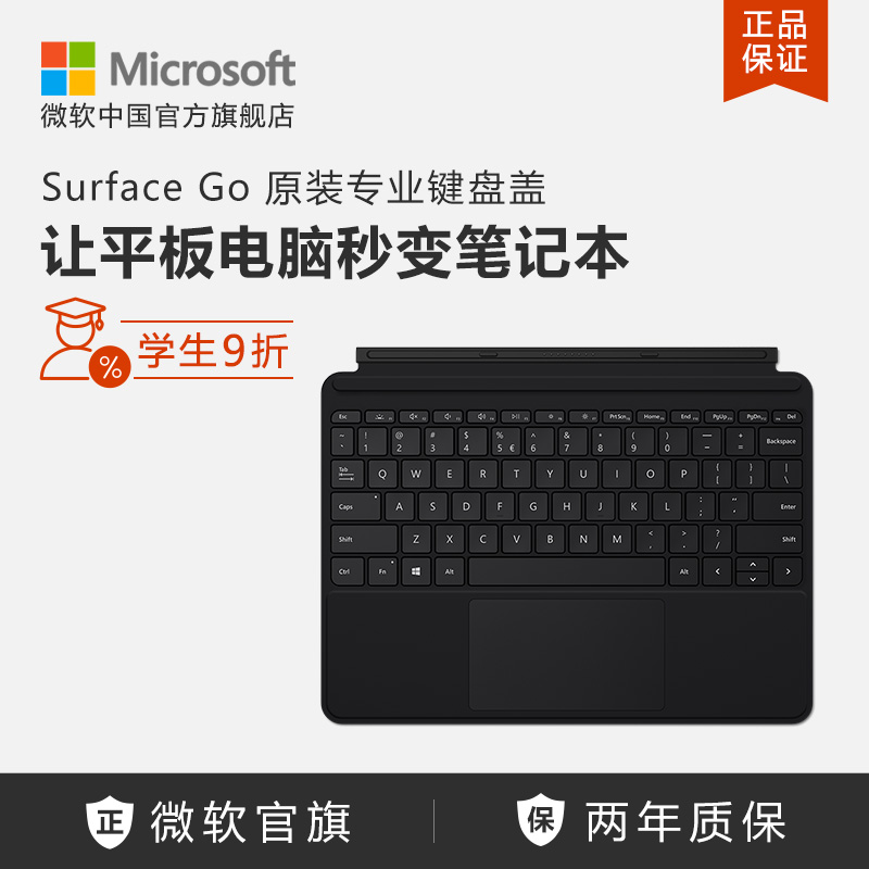 Microsoft/微软 Surface Go 原装专业键盘盖 平板电脑外接键盘