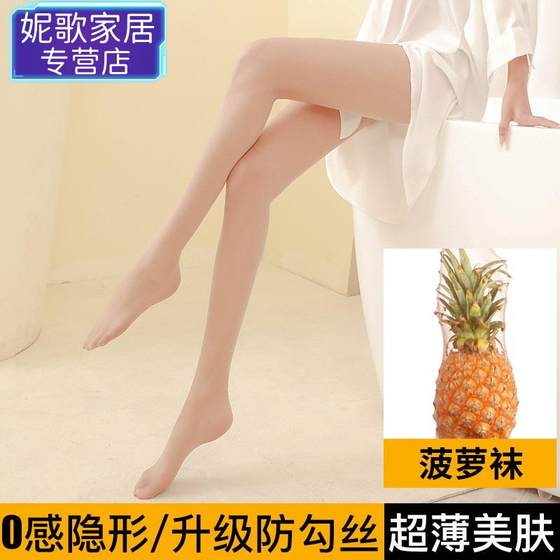 宝娜斯丝袜女肉色春秋夏季菠萝袜光腿神器裸感超薄款防勾丝连裤袜