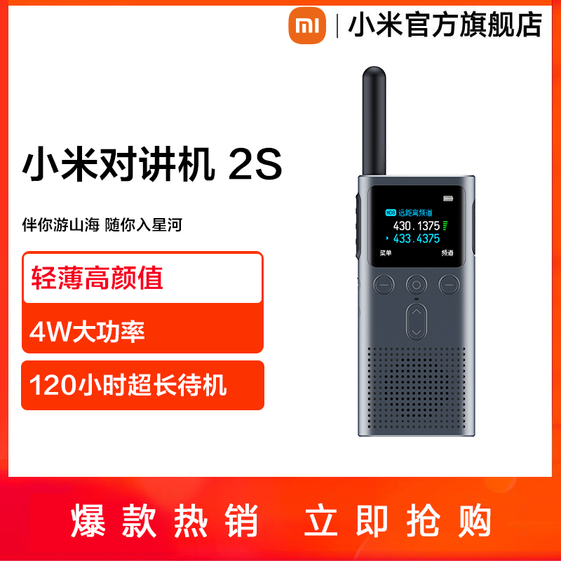 Xiaomi 小米 2S 对讲机 深空灰