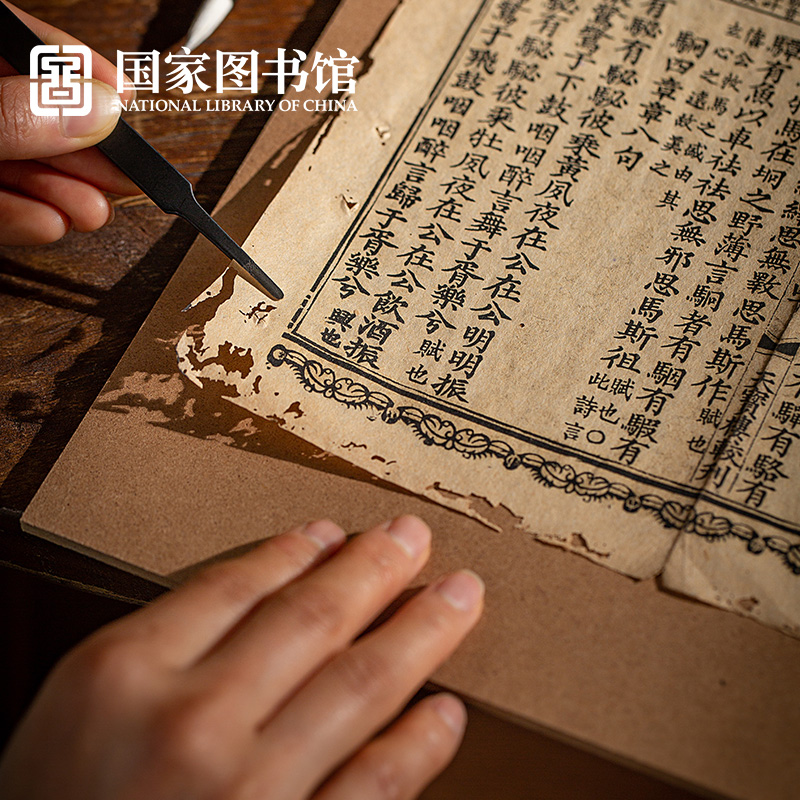 National Library of China 中国国家图书馆 手匠心真修复盲盒亲子互动古籍残页保护文创意礼物品