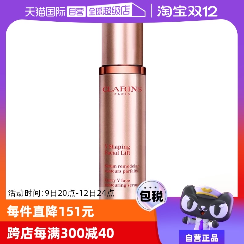 CLARINS 娇韵诗 2019年版塑颜紧致精华乳