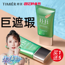 Tingmei bb cream, giant concealer, waterproof and makeup resistant, buy 1 for free