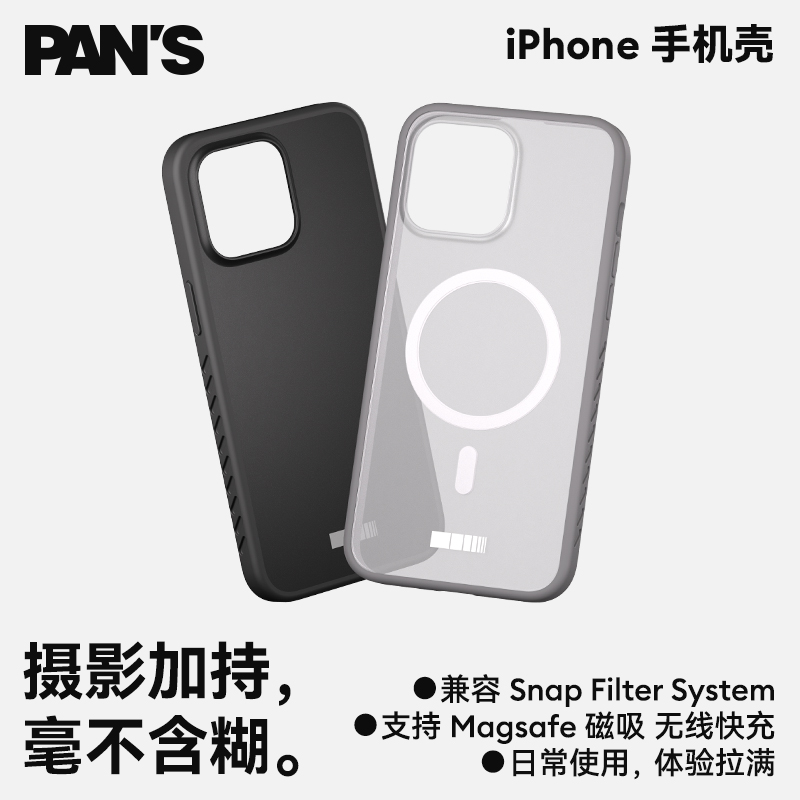 影视飓风Pan's Scheme手机壳 iPhone14/15Pro&15ProMax 私模手感涂层防摔适用苹果MagSafe手机壳镜头防刮强磁