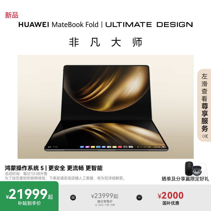 ƷΪMateBook Fold Ƿʦ ʼǱ ɲϵͳ ᱡ۵ 18Ӣ˫OLEDʾ21999Ԫ