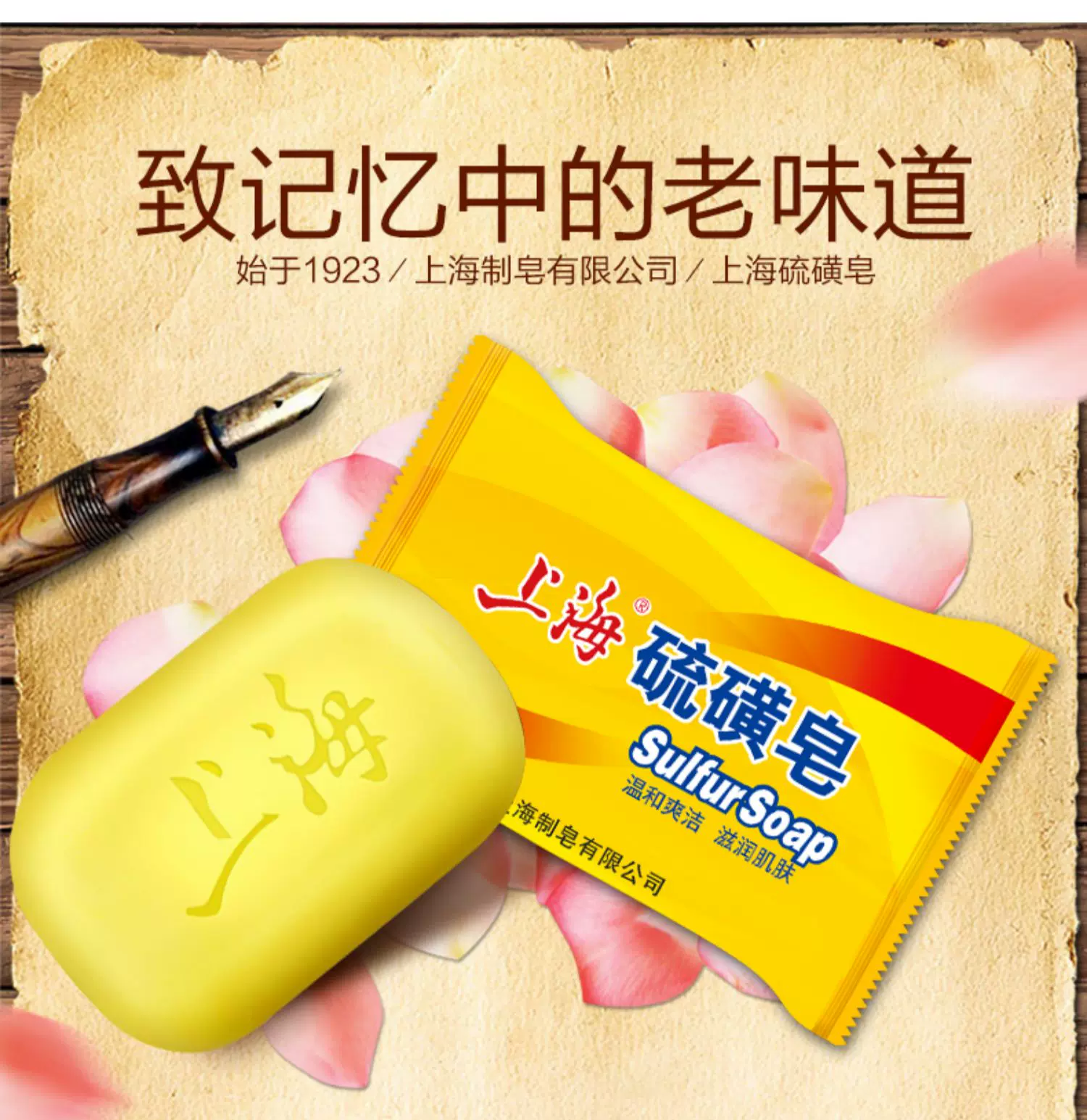 国货老牌 上海香皂 上海硫磺皂 85g*5块 天猫优惠券折后￥8.9包邮（￥9.9-1）