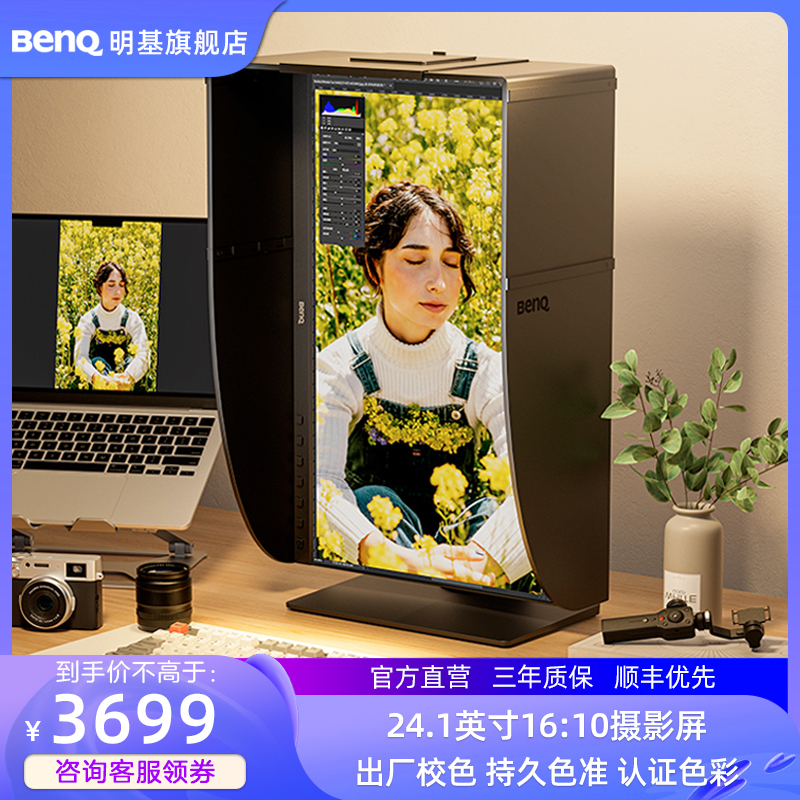 BenQ 明基 SW240 24英寸 IPS 显示器 (1920*1200、60HZ、100%sRGB)+遮光罩