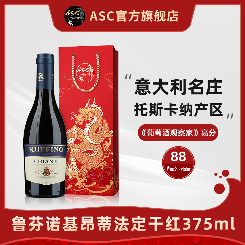 ASC意大利进口红酒鲁芬诺基昂蒂保证法定产区干红白葡萄酒单支装