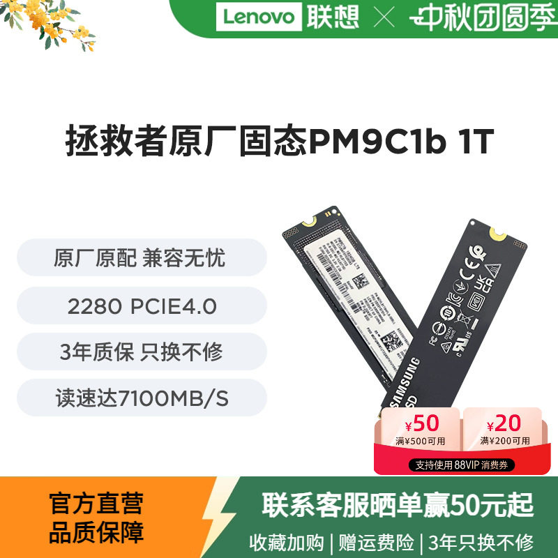 联想原厂固态硬盘升级PM9A1   981A  NVME 2280 512G/1T拯救者SSD