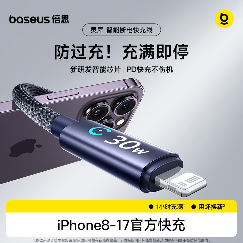  BASEUS/倍思 智能断电快充 苹果PD20W数据线  尼龙织 Lightning 黑色 Type-C 20W 3A