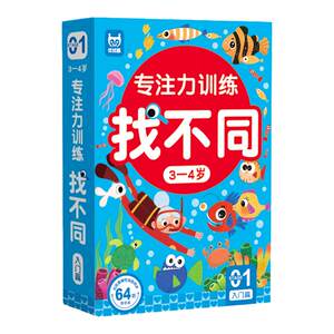 Children's concentration training finds different puzzle game card intelligence development thinking training brain toys maze