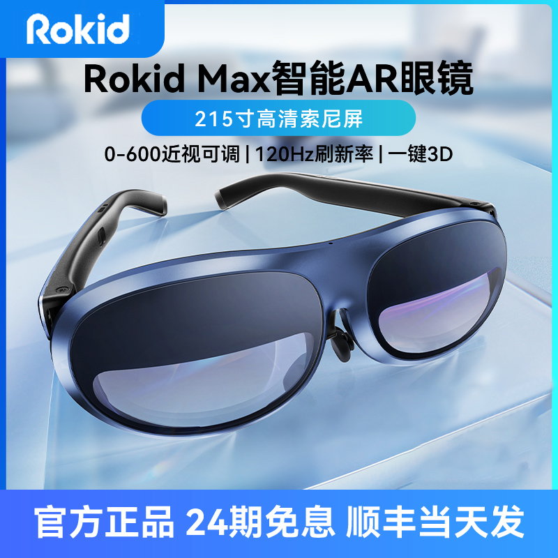 ȯ24ϢRokid MaxAR۾3DϷӰ豸vrһrokid stationʾƻͶar 2 ȫװAR۾+Station+hubת2699Ԫ