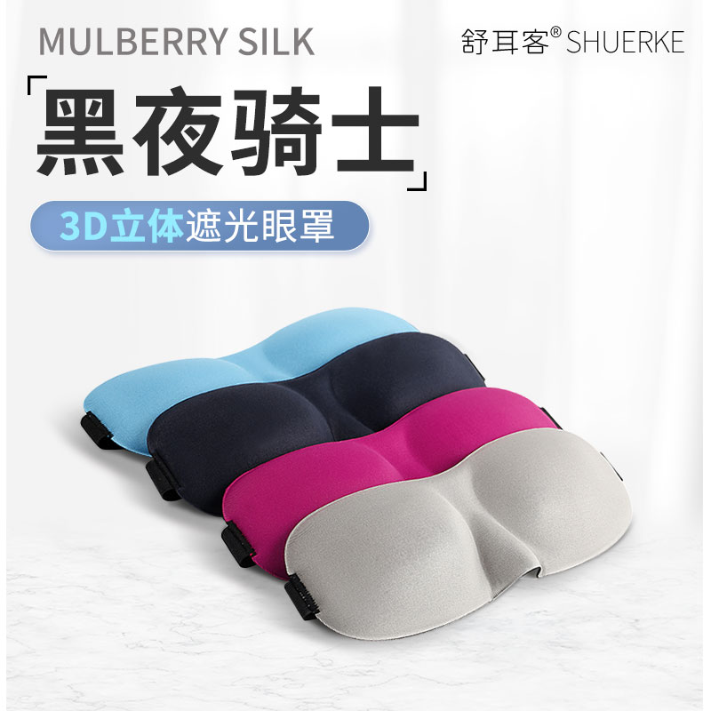 舒耳客3d立体遮光眼罩睡眠0压感不压眼睛办公室睡觉专用耳塞午睡 52.16元拍2件(合26.08元/件)