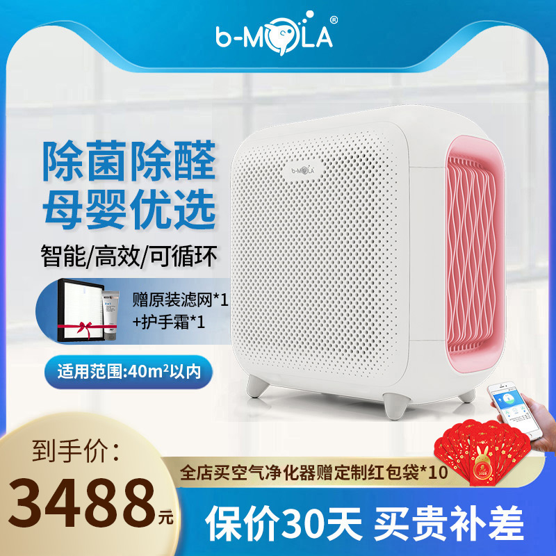 香港鱼仔机bMOLA NCCO家用空气净化器去除甲醛烟味母婴卧室BM50
