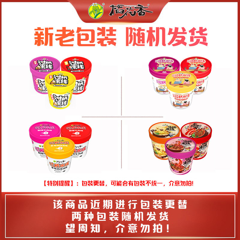 【拍6件更划算】稻花香过桥米线酸辣牛肉味冲泡夜宵方便泡面1桶装