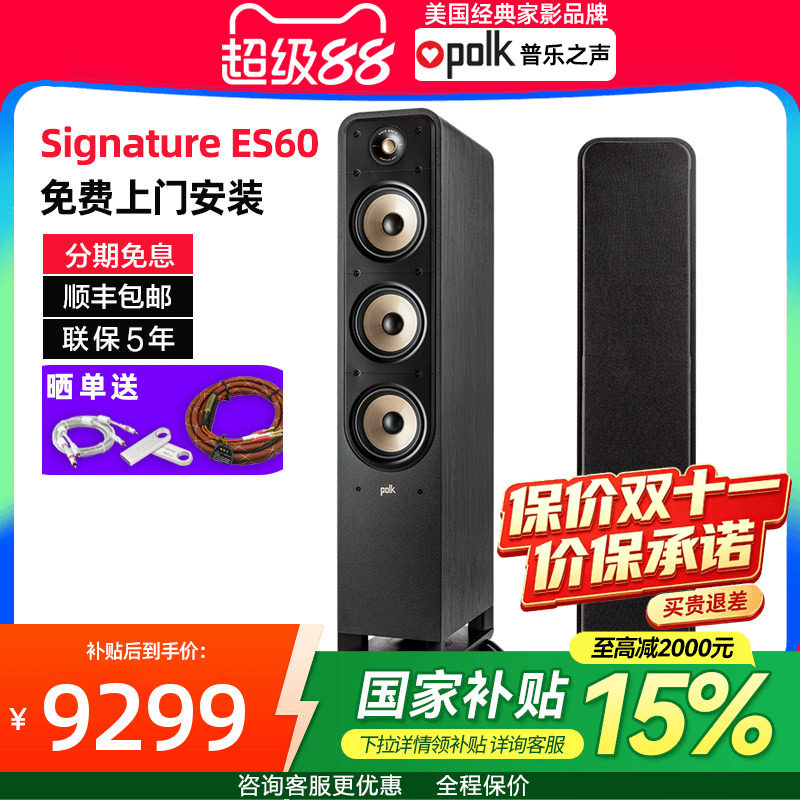 美国Polkaudio/普乐之声ES60hifi落地音箱专业家庭影院音响主音箱