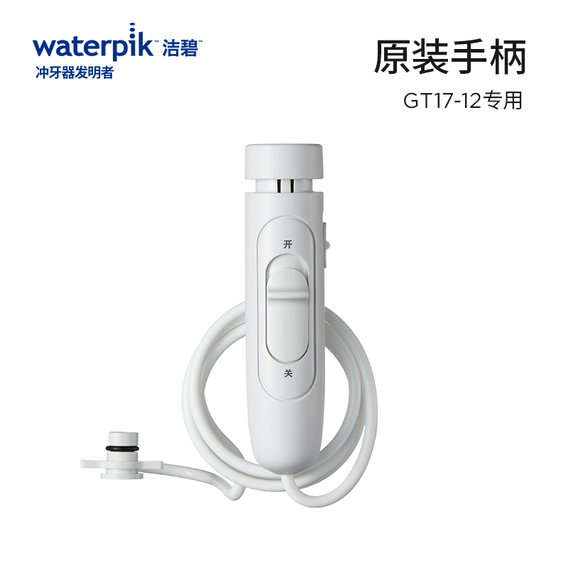 GT0ֱ Waterpik̳ϴ ֱ 콢ٷƷGT3/GT17ʵ82.76Ԫ